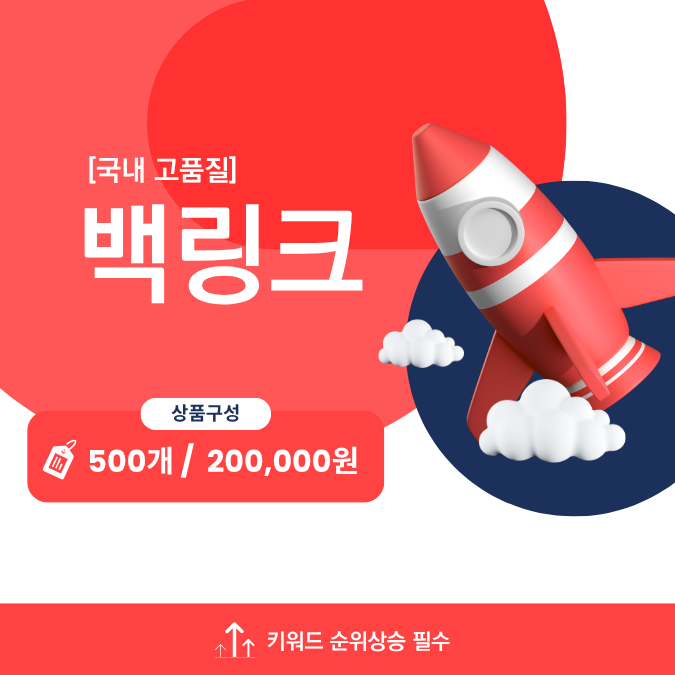 [국내] 고품질 구글백링크
